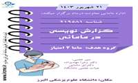 دوره های آموزشی اداره مامایی دانشگاه
